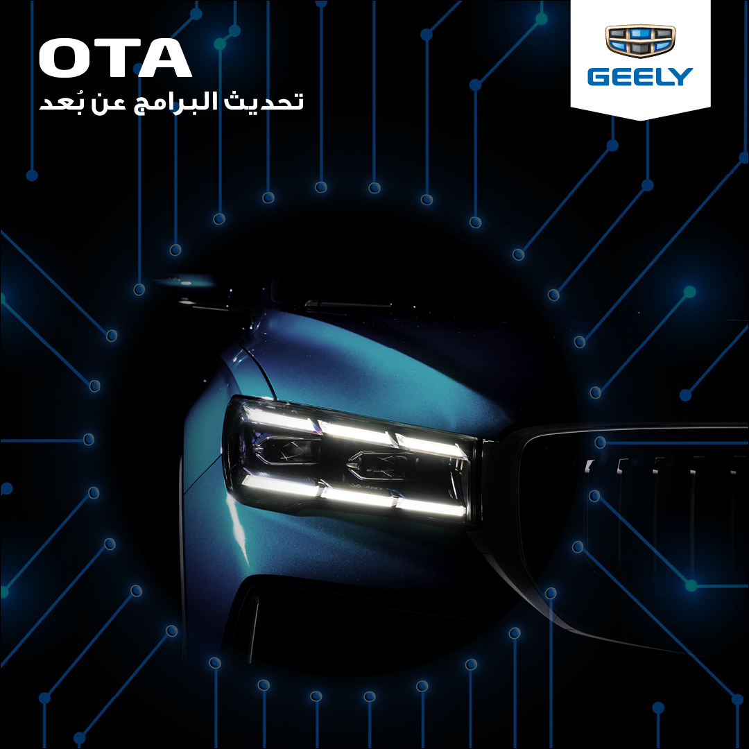 GeelyAutoQatar's tweet photo. لا حاجة للمرور بمراكز الصيانة لتحديث برامج السيارة، سيارة جيلي الجديدة تقوم بذلك عن بعد 😉 
#Geely #GeelyQatar #Qatar #QatarCars #SkylineAutomotive #جيلي_قطر https://t.co/Mn7DPy69nz