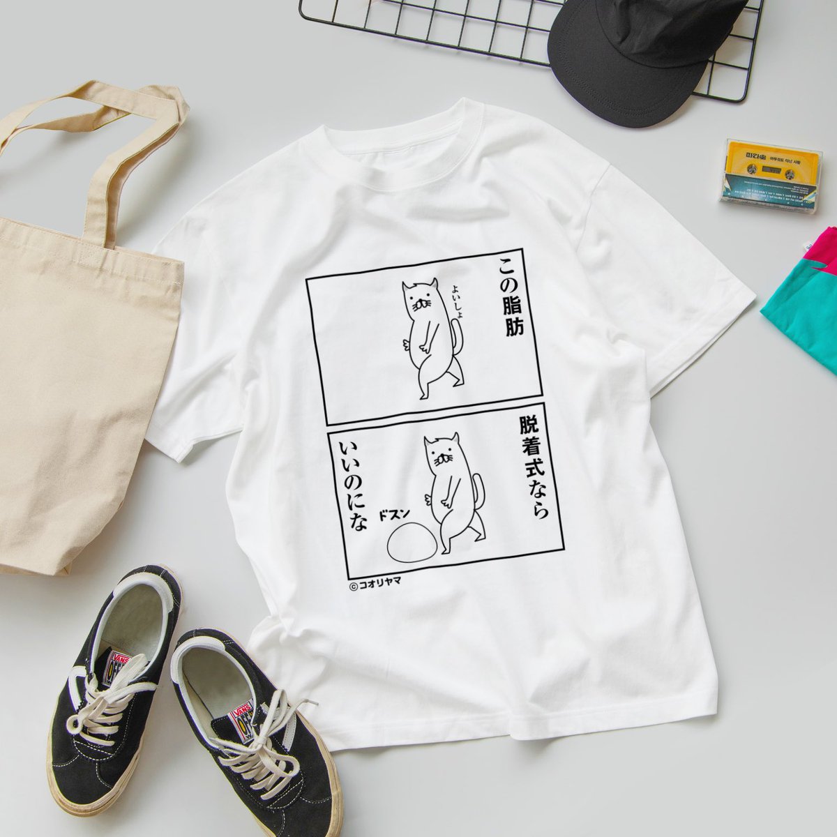 【おすすめTシャツ紹介】

なったらいいな。

番号: 2M-0068

☆夏休み限定価格☆コオリヤマTシャツ祭りをSUZURIにて開催中↓

https://t.co/VgvFWfshSq

※Tシャツ色は選べます/サイズXXXLまで
※種類多数のため番号検索推奨 