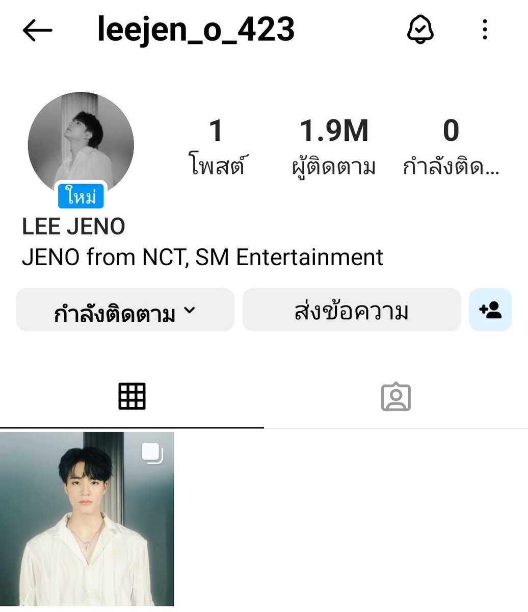 อ๊ากกกกก 🎊🎉🎊เจโน่มีไอจีแล้ว 
เพิ่งเปิดยังไม่ทันข้ามวัน follower จะ 2M แล้ว แมสจริงๆเลยหนุ่มนัยน์ตายิ้มของเรา แจกๆๆ 190บ.

#JENO
#NCTDREAM