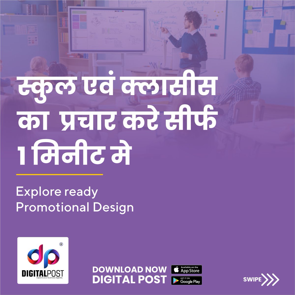 DigitalPostApp's tweet image. स्कुल एवं क्लासीस
का  प्रचार करे सीर्फ
1 मिनीट मे
.
.
.
 #digitalpostapp #postermakerapprentice #postermakerappss #postermakerapps #postermakerapp #postermaker #póstermaker #postermakers #postermakerph #postermakerhub #postermaker2021 #postermakerbynr #postermakerfree #postermake