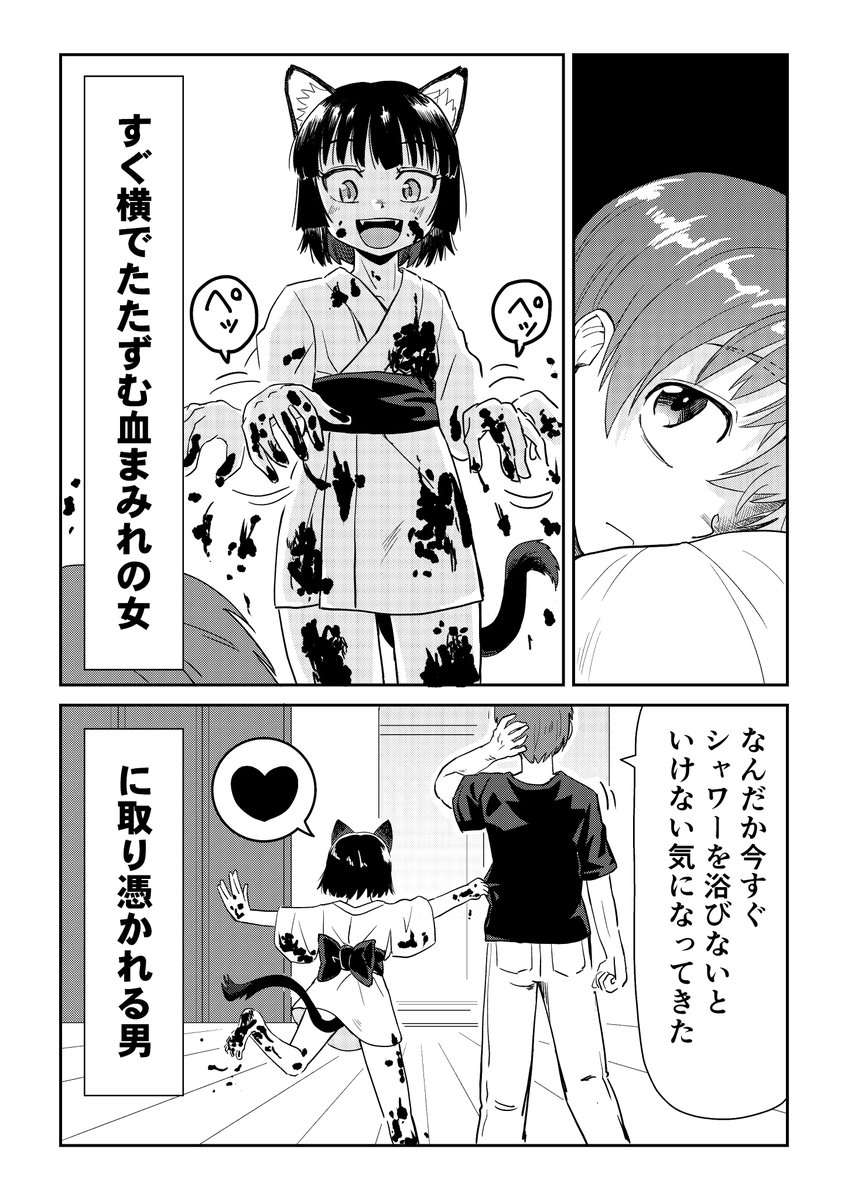 視える男と憑かれた男の漫画 9話 2/2 