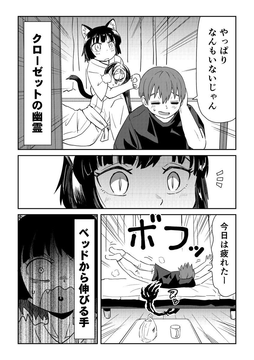 視える男と憑かれた男の漫画 9話 2/2 
