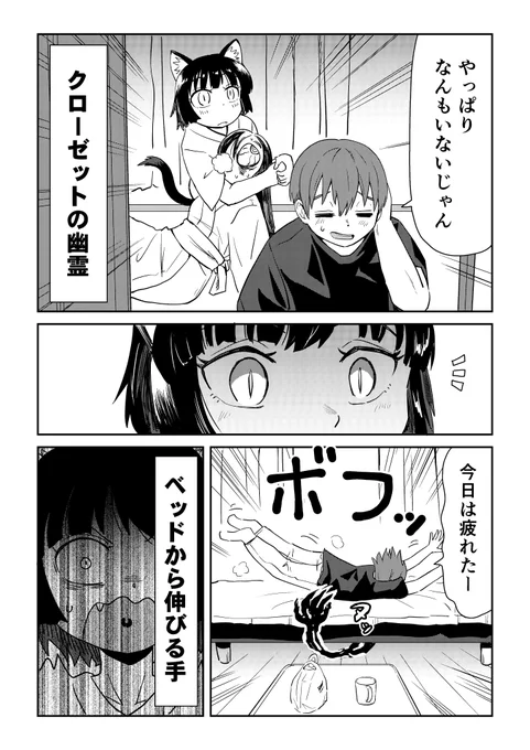 視える男と憑かれた男の漫画 9話 2/2 