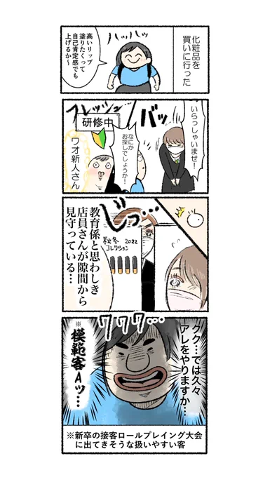 新人さんの接客を受けた時にやりがちなこと

https://t.co/XdEst17KX4 