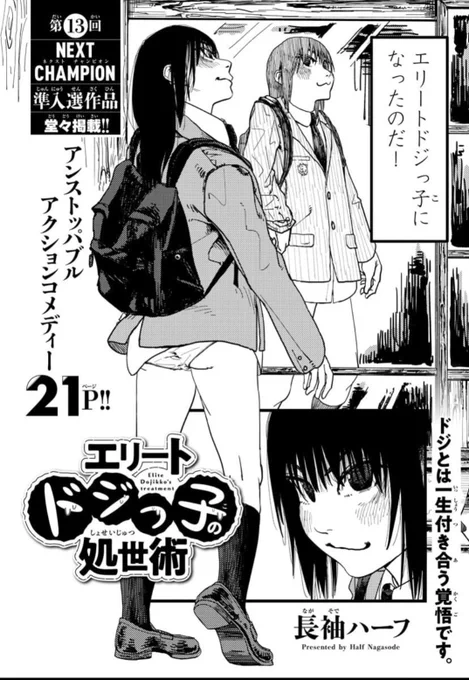 キネマキアを手伝ってくれてる野原のはてくんが原作をつとめる長袖ハーフ名義の読切、読みました。
登校をテーマにしたコメディは数あると思いますけど、こんなバトル展開のさせ方はじめて見ました。
別冊少年チャンピオン9月号にて。 