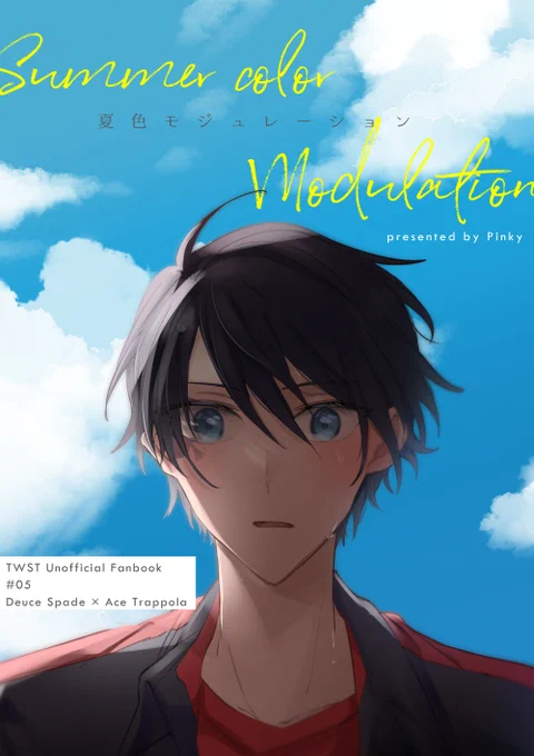 8/21 インテBotM デュエス新刊サンプル | ちう
https://t.co/AYEIfGgyP1 
サンプル上げました!
付き合ってない&amp;意識も何もしてない♠️と♥️の夏に関する短編をそれぞれの視点で2本描いてます🌻
通販ページは出来次第リプ欄へ追記します～～

【1/2】 