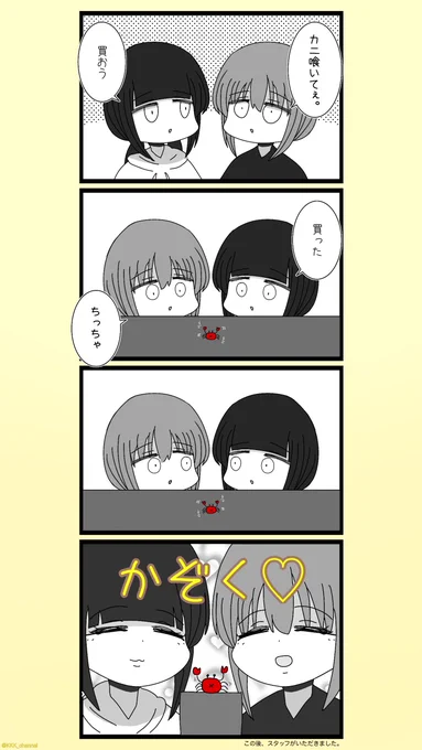 ほのぼの4コマ
『かにかにダンス』

#イラスト #絵描きさんと繋がりたい
#illustration #art #け絵
#漫画が読めるハッシュタグ 