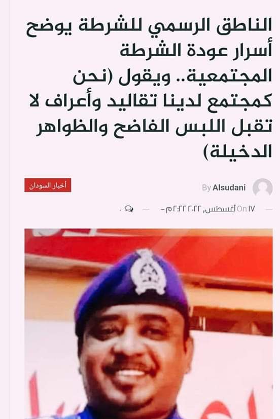 إذا صح هذا التصريح من الشرطة فهو عودة للنظام العام سيئ الذكر، وهو  أمر خطير وغير مقبول ولايمكن السكوت عنه، الشرطة كجهة تنفيذية لا تملك حق التشريع للمواطنين وتحدد كيفية اللبس وطريقة حياتهم، هذا عمل البرلمان والجهات التشريعية التي يفوضها الشعب وهي المخولة بسن القوانين والتشريعات،