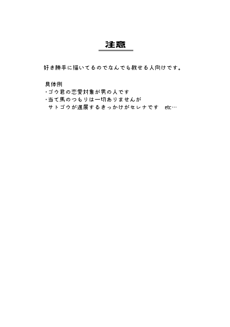 【新刊サンプル】孤独を手放す日【サトゴウ】(1/3)
SUPER COMIC CITY 関西 28
6号館A と35b シドロモドロ
A5/40P/400円(イベント価格)
サとゴの馴れ初め話です。
105話(セrナ回)の後が主な時間軸です。
好き勝手描いてるので地雷のある方は気を付けてください。
通販はとらのあなを予定しています。 