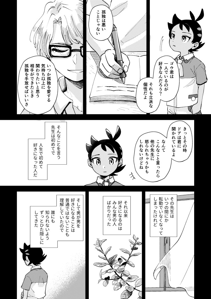 【新刊サンプル】孤独を手放す日【サトゴウ】(1/3)
SUPER COMIC CITY 関西 28
6号館A と35b シドロモドロ
A5/40P/400円(イベント価格)
サとゴの馴れ初め話です。
105話(セrナ回)の後が主な時間軸です。
好き勝手描いてるので地雷のある方は気を付けてください。
通販はとらのあなを予定しています。 