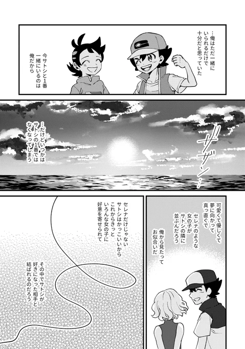 【新刊サンプル】孤独を手放す日【サトゴウ】(3/3) 