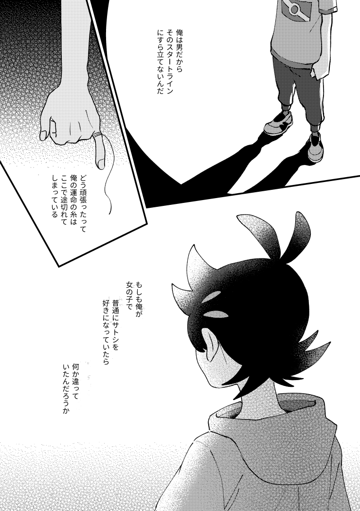 【新刊サンプル】孤独を手放す日【サトゴウ】(3/3) 