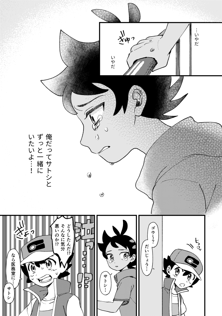 【新刊サンプル】孤独を手放す日【サトゴウ】(3/3) 