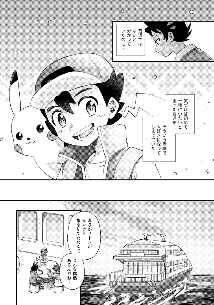 【新刊サンプル】孤独を手放す日【サトゴウ】(2/3) 