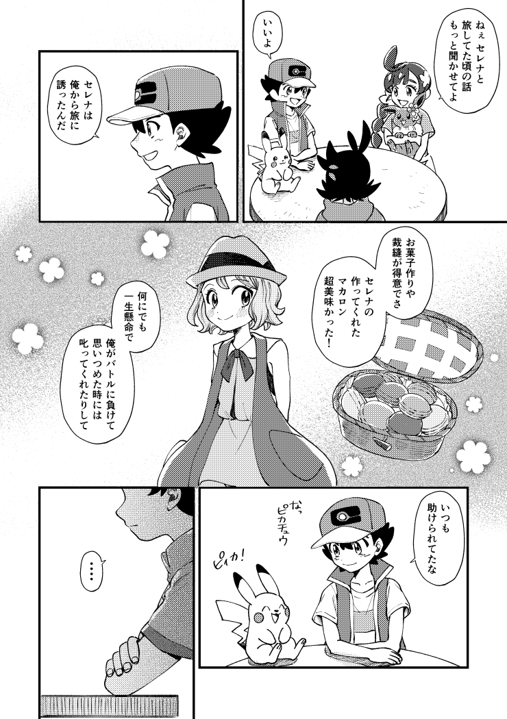 【新刊サンプル】孤独を手放す日【サトゴウ】(2/3) 