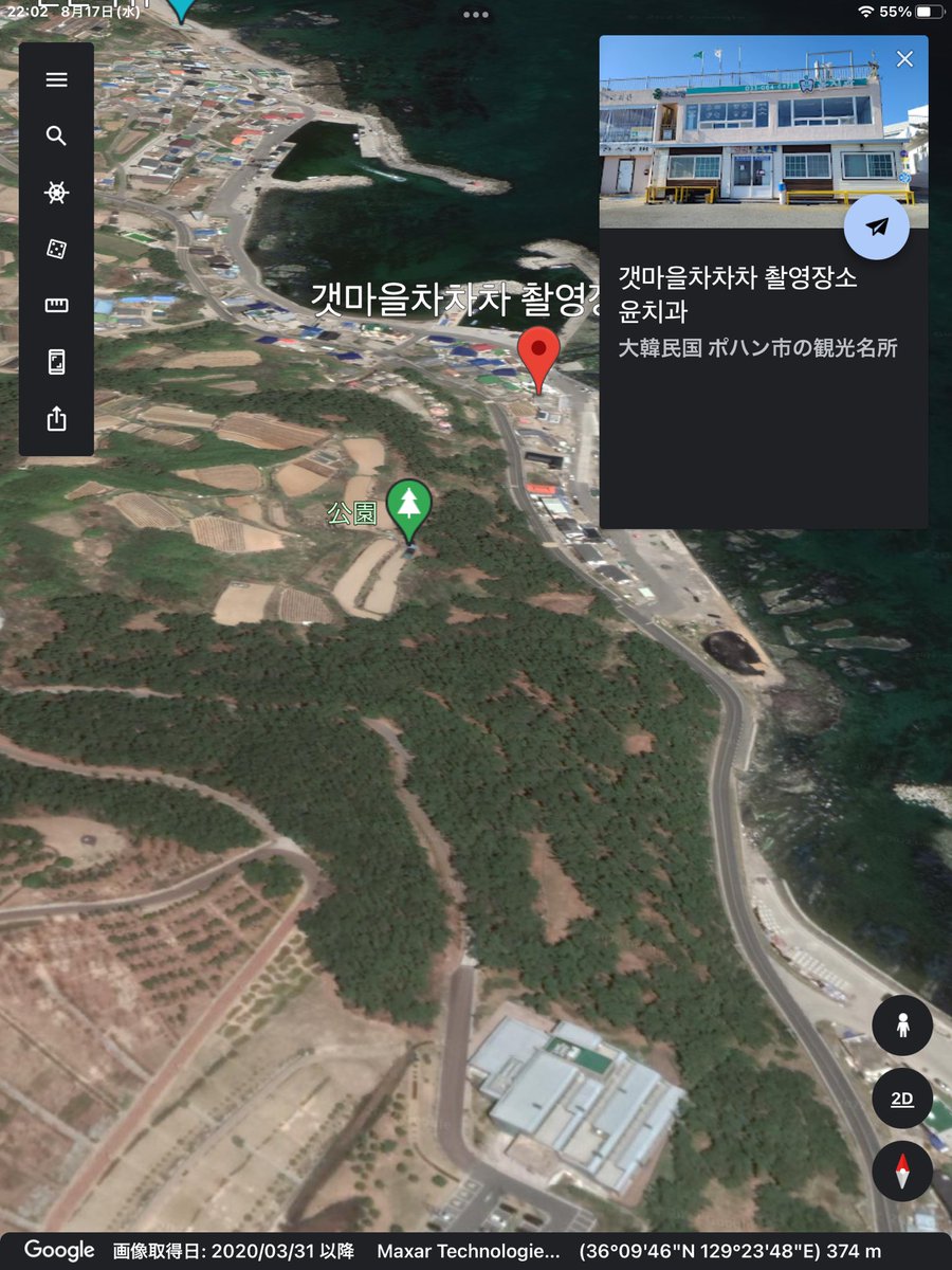 kaoru58seonhok's tweet photo. #googleearth に　#HometownChaChaCha って出るのね
ヘジンのユン歯科はカフェなんだね
#Googlearth で1泊2日で行ったところを色々見てます
#キムソノ　#kimseonho #김선호　#갯마을차차차 https://t.co/fyUHnMb2T9
