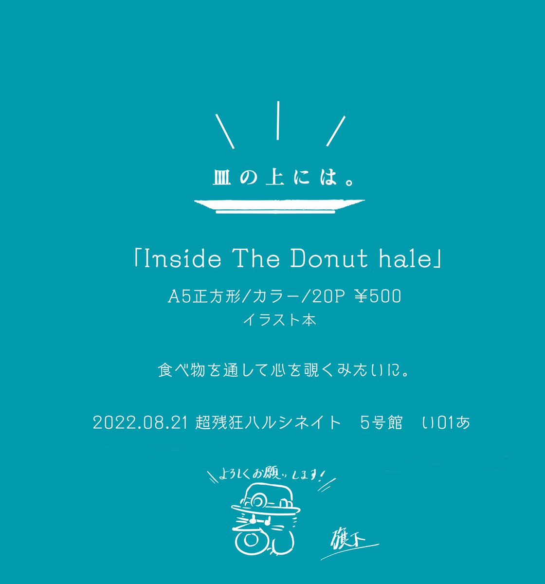 【新刊サンプル】
8/21 インテックス大阪 
夏の超残狂ハルシネイト 2022

「Inside The Donut hole」

ご飯やおやつを作ってる姿を描いたイラスト本です!
何卒宜しくお願い致します〜🙇‍♀️🍞 