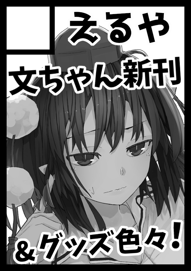 C101申し込み完了しやした!
冬に向けてがんばるぞい('゜д゜`) 