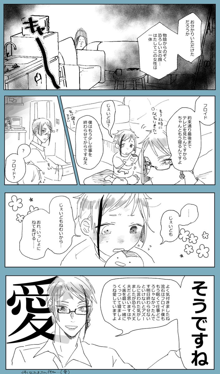 RHirame_tt's tweet photo. 社会人🐬くんとショタ🦈くんのジェイフロ。怖い番組を見たの巻。 https://t.co/SZsZ2tTloa