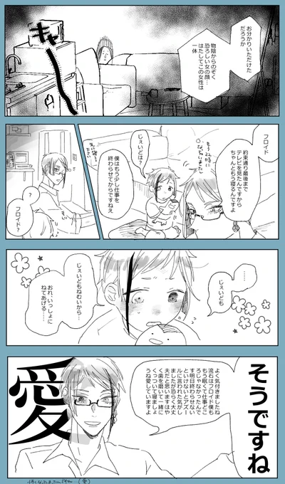 社会人🐬くんとショタ🦈くんのジェイフロ。怖い番組を見たの巻。 