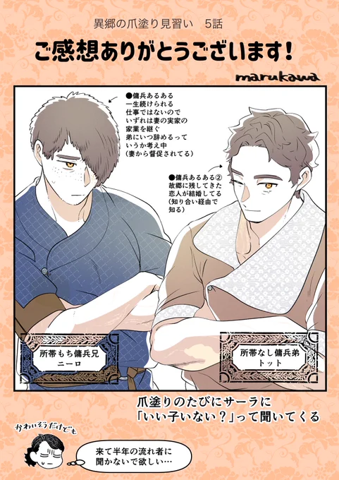 5話のお礼イラスト #異郷の爪塗り見習い
1話に出てた傭兵はリドの店の常連でした 