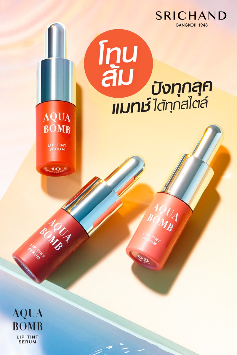 mcmaycoco's tweet photo. ลิปทิ้นท์เซรั่ม ปากฉ่ำเกินต้าน
🔥𝙋𝙍𝙊 105 บาท🔥 (ปกติ 199 บาท)
.
Srichand Aqua Bomb ลิปทิ้นท์สูตรน้ำ เรียวปากชุ่มชื้น ได้ลุคสุดฉ่ำ ปากอวบอิ่มขั้นสุด
สั่งซื้อคลิก https://t.co/dSGTFKx9ao
#maycoco #srichand #ชี้เป้าโปรถูก #howtoperfect #ใช้ดีบอกต่อ #ของดีบอกต่อ #ฉันจะสวย https://t.co/jgrN9HdDQx