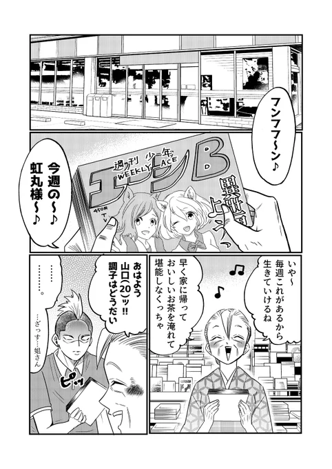 オタクばあちゃん23話1/3 