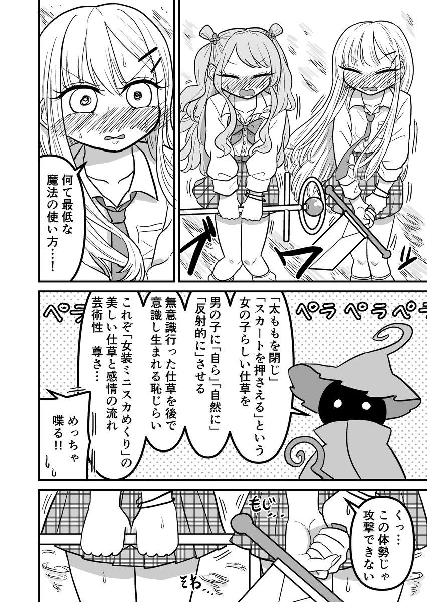 女装クエスト65話 5p 1/2 創作漫画 