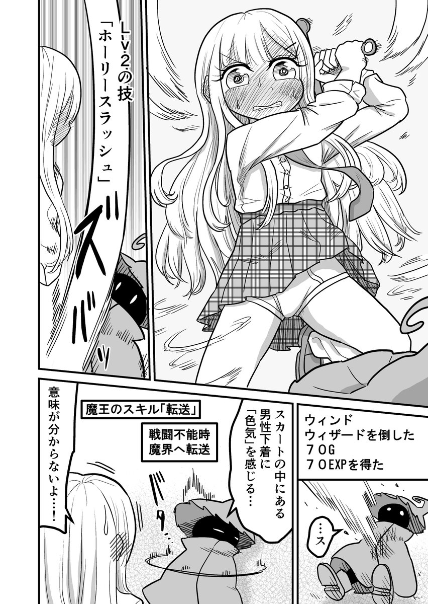 女装クエスト65話 5p 1/2 創作漫画 