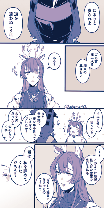 【🌙🦌さんと炎博のお話(※創作博♂注意)】 