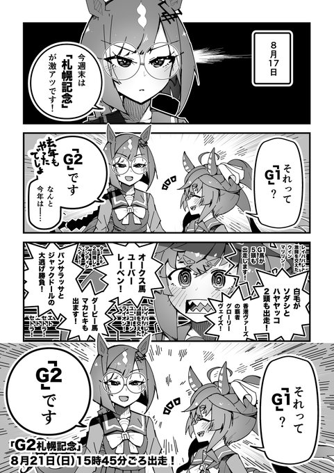 ターボ競馬「幕間"札幌記念"」
#ウマ娘 