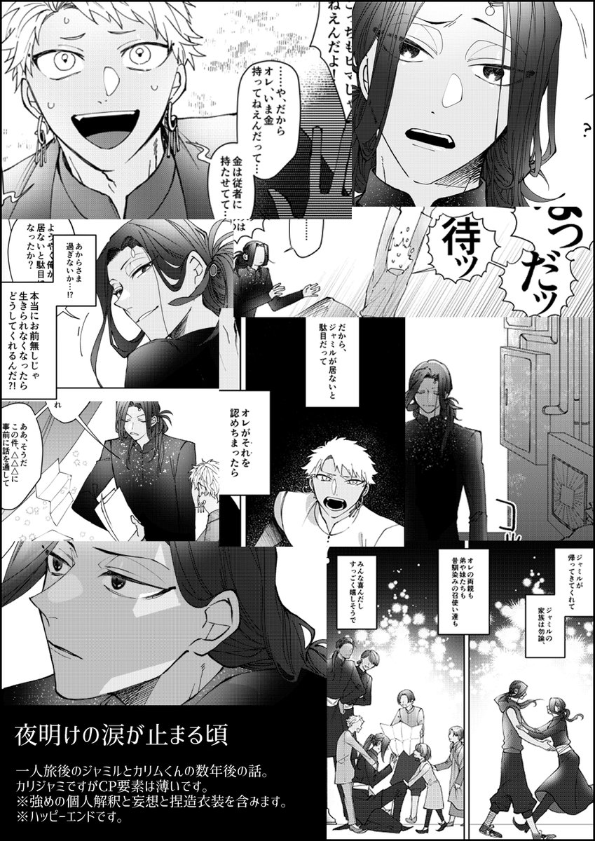 数年後、一人旅から戻ったジャミとカくんの話(2/2)
※カリジャミになる話です。
B5/46ページ/8月21日インテの新刊予定/宜しくお願いします～! 
