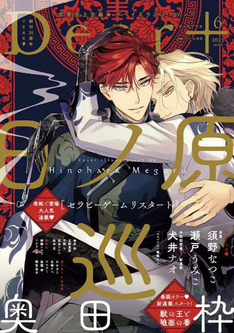 【🌟期間限定📱電子配信🌟】
🧡Dear+2022年6月号 ※9/13まで⚠️
🧡Dear+2022年7月号 ※10/13まで⚠️

Dear+2022年8月号は8/19(金)より配信開始!🎊 