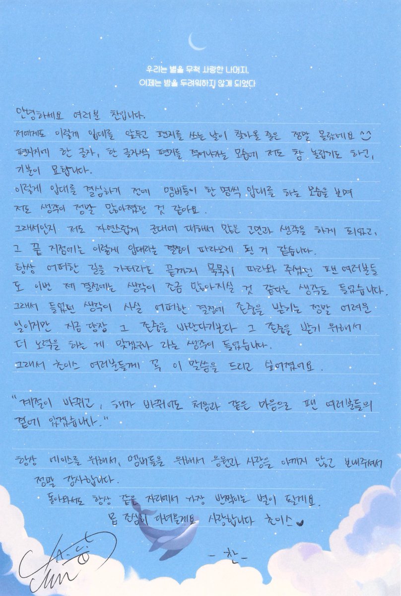 junheest2's tweet photo. yuchan :
hello everyone it’s yuchan. 
i didn’t know i too would be writing a letter like this before the enlistment. it feels strange that we all wrote down letters like this one by one

#ace #에이스 https://t.co/1rSBtd7B73