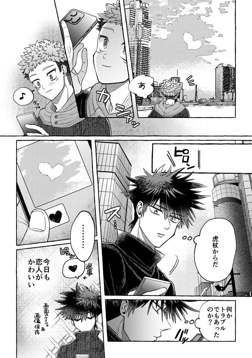 めぐゆじ〜 