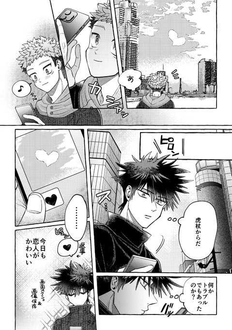 めぐゆじ〜 