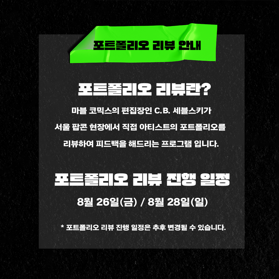 서울팝콘 Seoul POPCON by CCXP tweet media