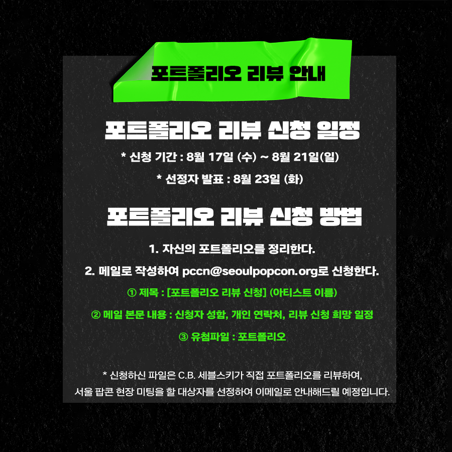 서울팝콘 Seoul POPCON by CCXP tweet media