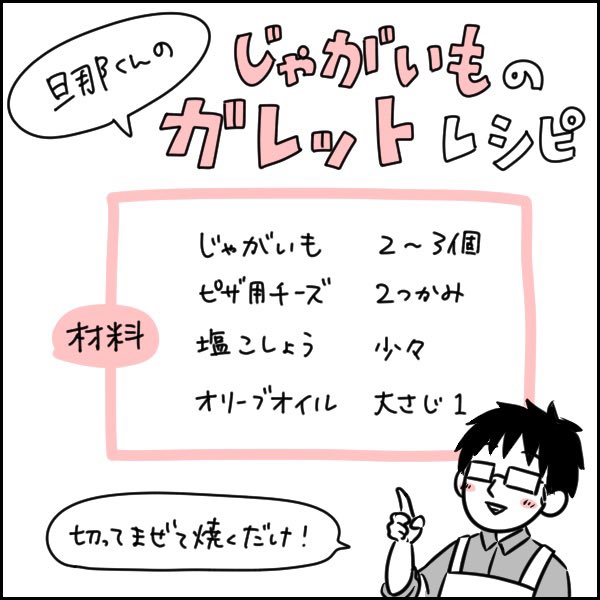 旦那が作る、お皿に盛ったら最速でなくなる幼児食レシピ
#育児漫画 #育児絵日記 