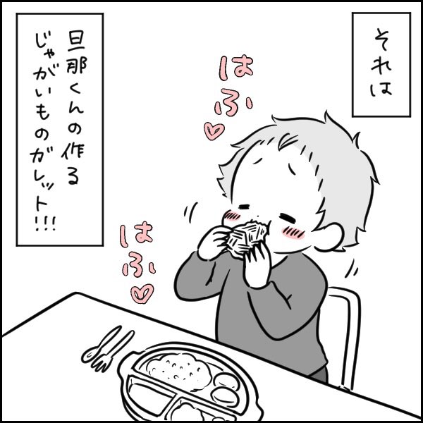 旦那が作る、お皿に盛ったら最速でなくなる幼児食レシピ
#育児漫画 #育児絵日記 