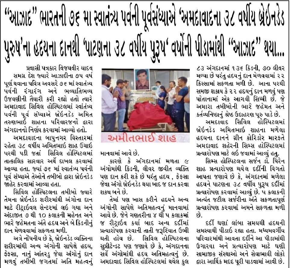Today’s Newspaper <a href="/civilhospamd/">civilhospitalamdavad</a> 

<a href="/CMOGuj/">CMO Gujarat</a> <a href="/mansukhmandviya/">Dr Mansukh Mandaviya</a> @Rushikeshmla <a href="/Nimishaben_BJP/">Nimishaben Suthar</a>  <a href="/pkumarias/">Pankaj Kumar</a>  @RemyaMohanIAS <a href="/ajayprakash_ias/">Ajay Prakash, IAS</a> @GujHFWDept <a href="/NHMGujarat/">NHM Gujarat</a> <a href="/mdnhmgujarat/">Mission Director,National Health Mission,Gujarat</a>  <a href="/joshirakesh2016/">Dr. Rakesh Joshi</a> <a href="/Rajnish1962/">Dr Rajnish Patel</a> <a href="/eocivilabd/">EOCIVILABD</a> <a href="/DrHitendra77/">Dr Hitendra Desai</a> <a href="/sujalbsoni/">Sujal Soni</a> <a href="/Dilip_Deshmukh/">दिलीप देशमुख (मोदी का परिवार)</a>