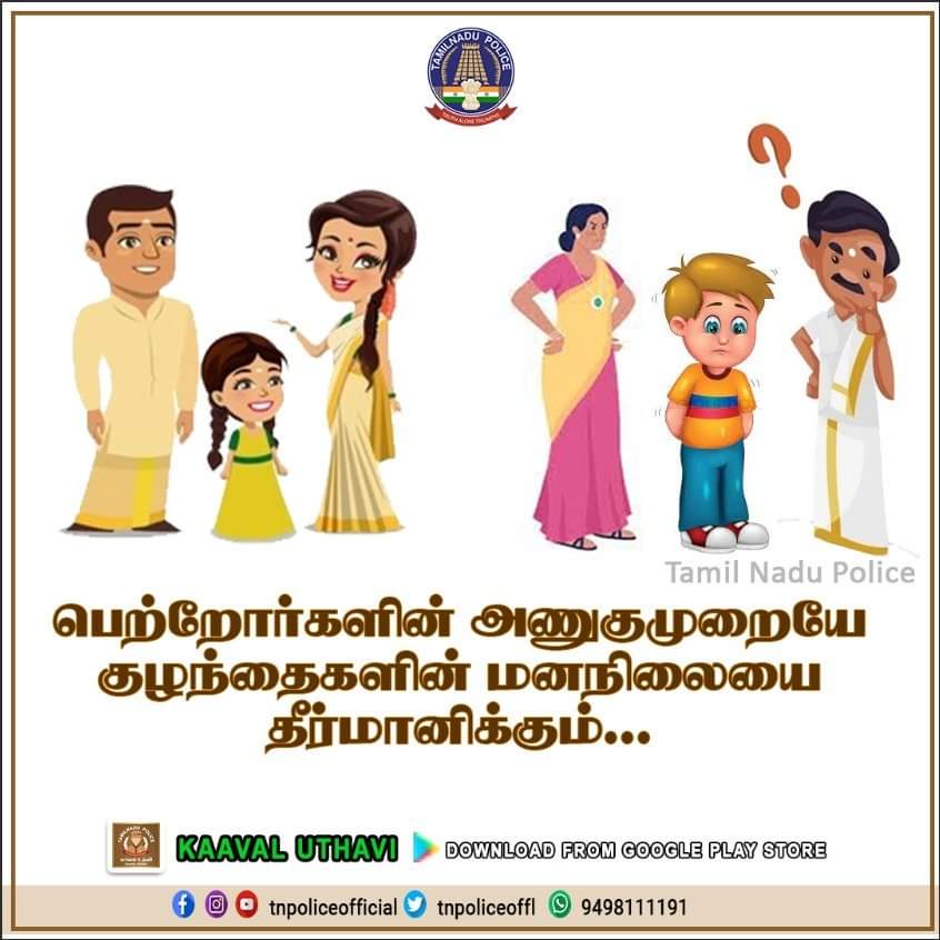 TNpolice_cz's tweet photo. The attitude of the parents determines the mood of the children. Be friendly with your children.
#parents
#children
#positiveapproach
#befriendly
#avoidanger
#dreams
#future
#DGPSylendrababuIPS
#TNPolice
https://t.co/NRo7Q1BKUn https://t.co/bWIjft8ru4