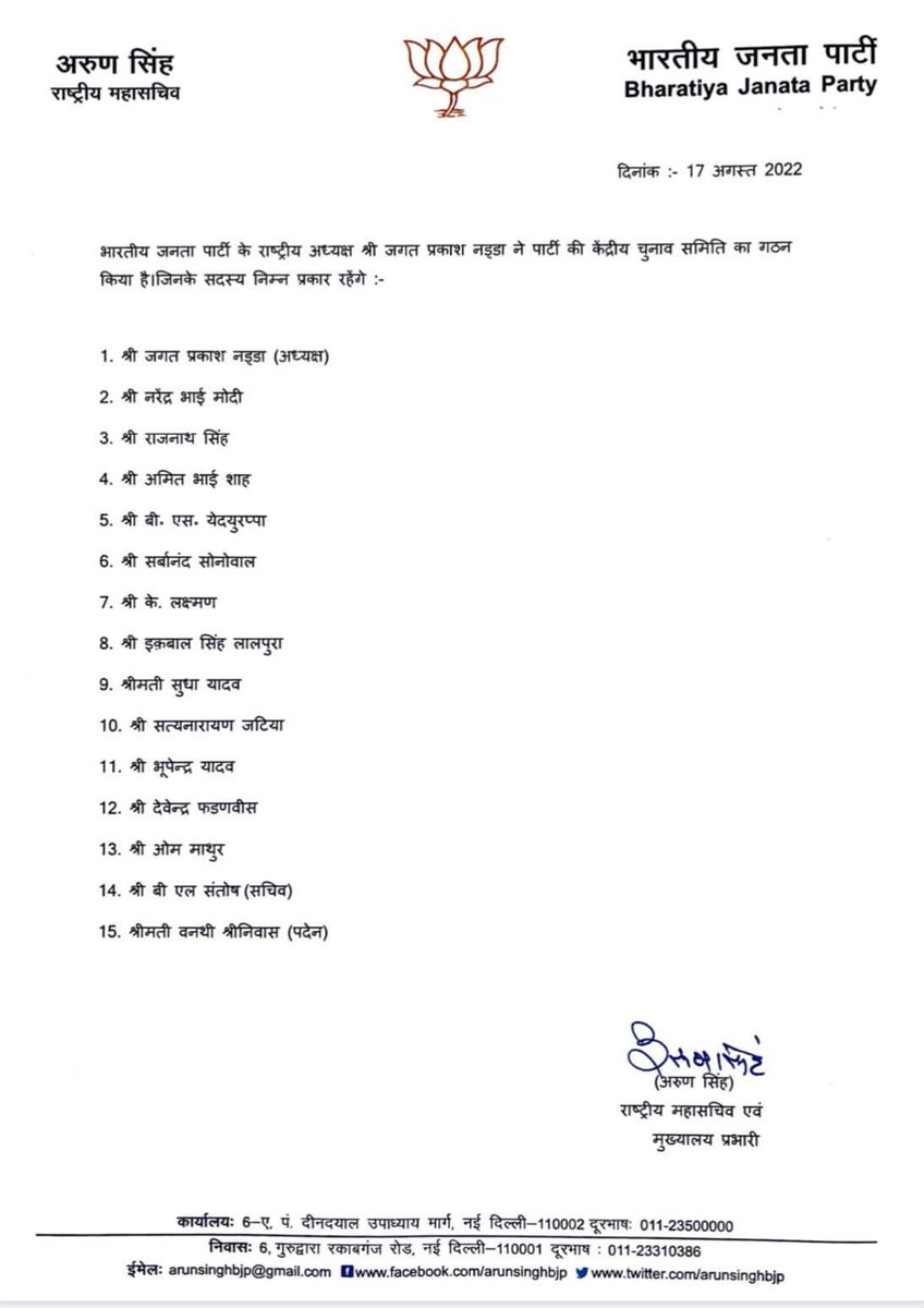 blsanthosh's tweet photo. Congratulations to the members of Parliamentary Board &amp; Central Election Committee of @BJP4India . Under their watchful eyes &amp; with their huge experience through their long political journey they are sure to add to value to this largest democratic movement . https://t.co/WVQ8botkuo