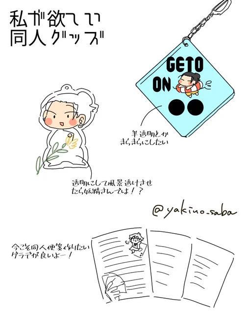 欲しいなの気持ち表明 