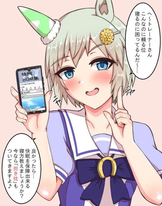 最近夢見が以上に悪いんで、フォロワーが増えたり、セイちゃんが休ませてくれたら快眠出来ると思うんだけど、なあ～～～～～～～|д゜)(再掲)
 #夏休みはフォロワーさんが増える 
#セイウンスカイ
#ウマ娘 