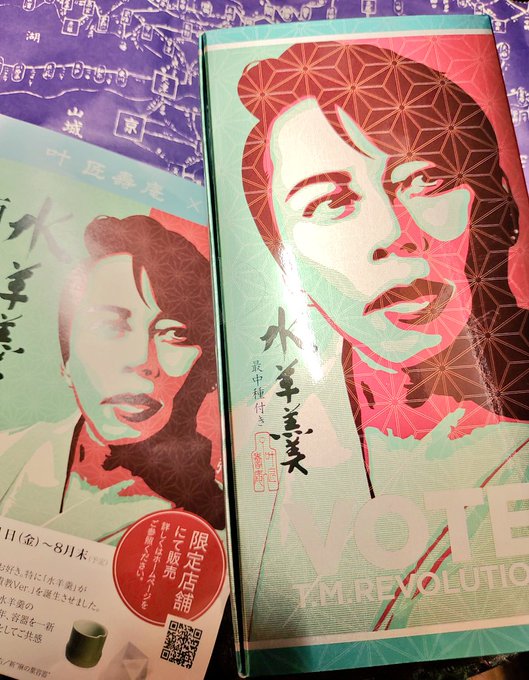 レボリューションになりそうなホットリミットならぬホットなリミテッド菓子をいただいた
#西川貴教
#水羊羹 