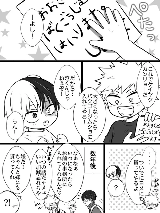 お題「契約」幼馴染ifです#爆轟の月2022#BKTDMonth2022 