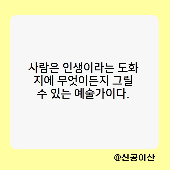 gonymind's tweet photo. #신공이산 #인문학 #불교철학 #사유 #생각 #좋은글 #인생 #자기계발 #좋은글귀 #명언 #인생명언 #공부 #자존감#성장 #성숙 #인간 #지식 #경륜 #힐링 #힐링글 #예술 #화가 #그림 https://t.co/y3s0ngEjfI