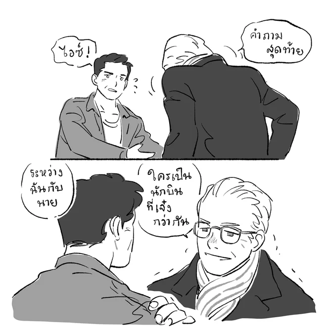 ลองนึกว่าอยู่กันต่อไปอีกนานๆ #icemav 