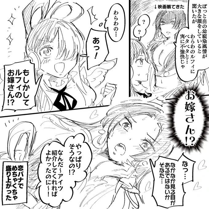 ウタちゃんとハンコック 